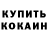 Кетамин ketamine FlAsH 999