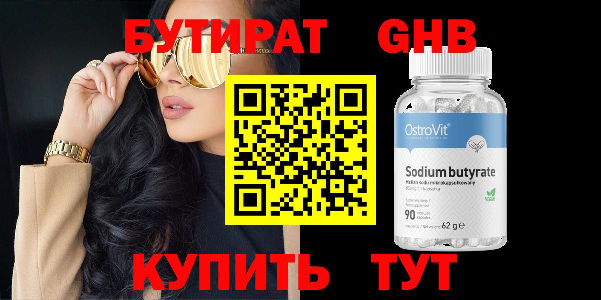 Солнечногорск  БУТИРАТ Butirat  Вход с VPN 
