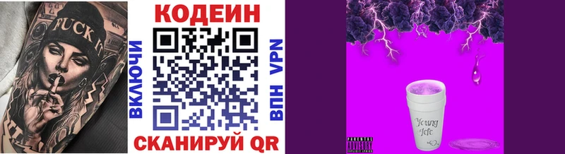 Кодеин напиток Lean (лин)  Солнечногорск 