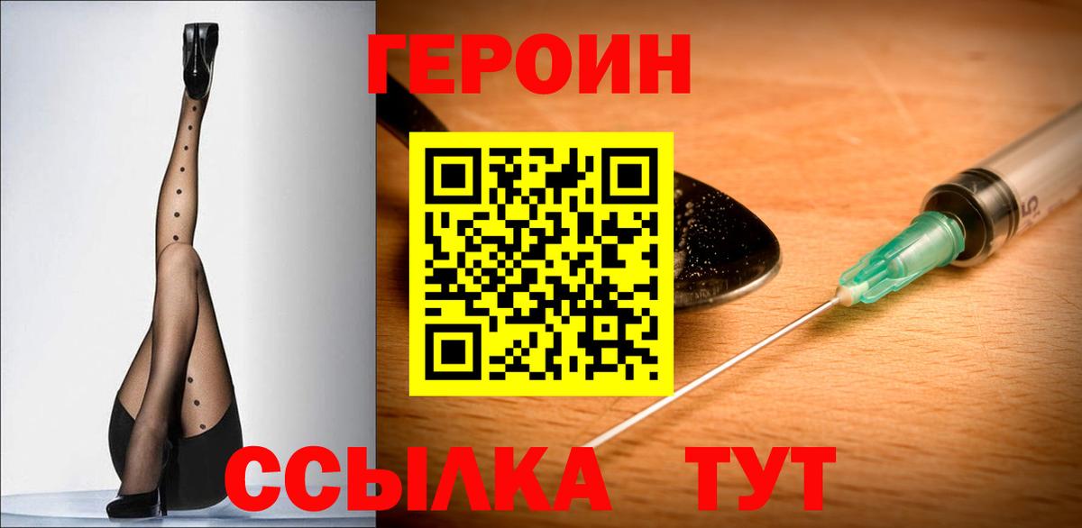 Солнечногорск  ГЕРОИН белый  Вход с VPN 