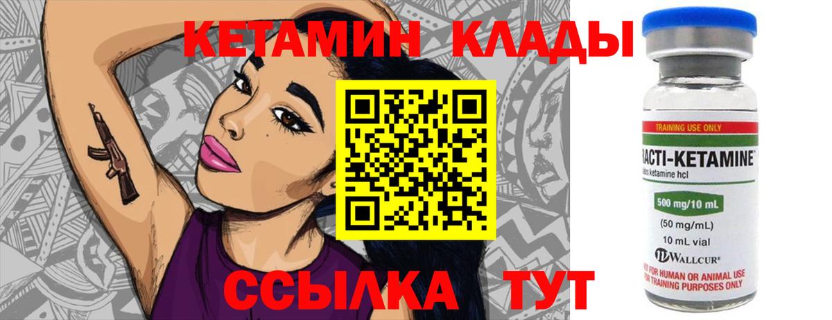 КЕТАМИН VHQ  Вход с VPN  Солнечногорск 