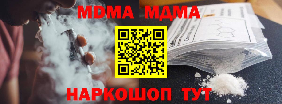 MDMA  Вход с VPN  MDMA кристаллы  Солнечногорск  МДМА Molly 