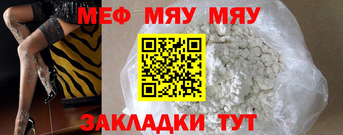 МЕФ мяу мяу  Мефедрон  Меф  Вход с VPN  МЯУ-МЯУ 4 MMC  Солнечногорск 