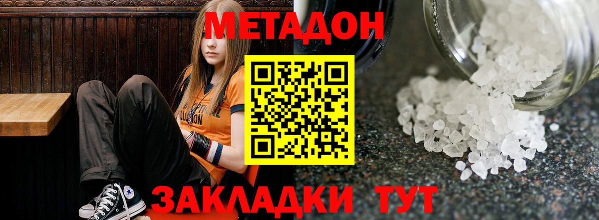 МЕТАДОН VHQ  МЕТАДОН methadone  Солнечногорск  Вход с VPN 