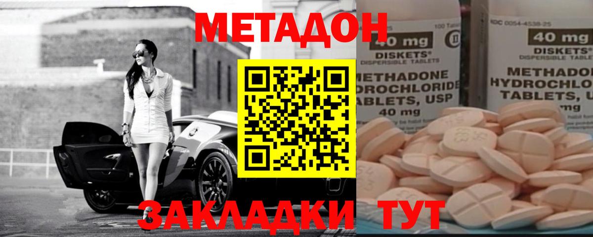 МЕТАДОН methadone Солнечногорск