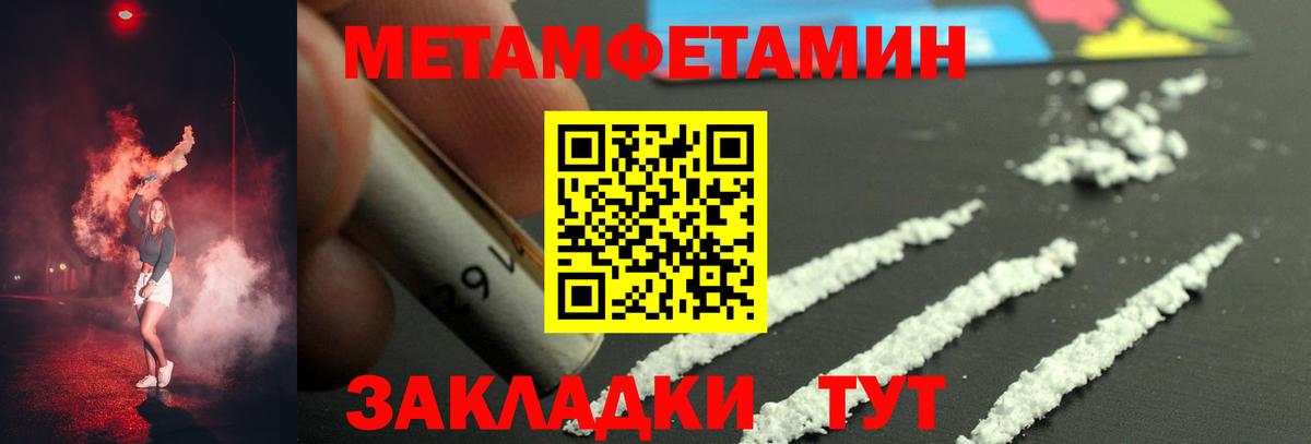 Солнечногорск  Метамфетамин Methamphetamine  Первитин  Вход с VPN 