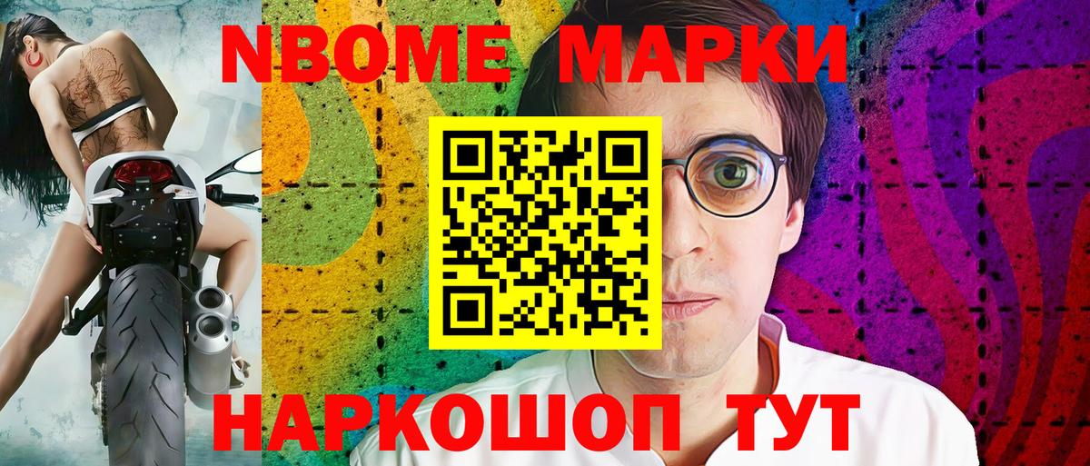 Марки 25I-NBOMe  Марки NBOMe 1,5мг  Вход с VPN  Марки NBOMe 1,5мг  Солнечногорск 