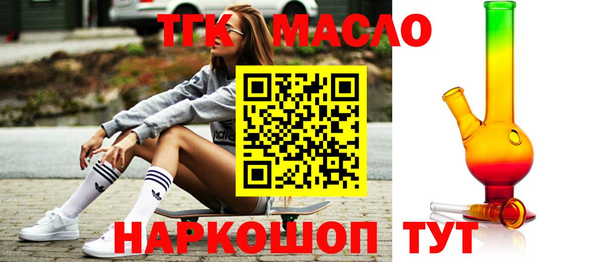 продажа наркотиков  Вход с VPN  Дистиллят ТГК THC oil  Солнечногорск  Дистиллят ТГК гашишное масло 