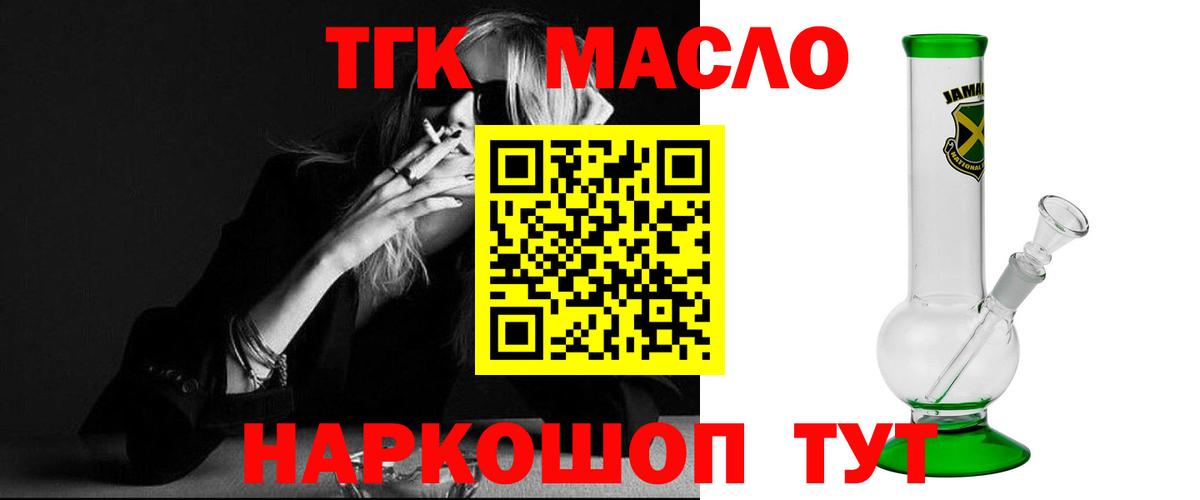 ТГК THC oil Солнечногорск